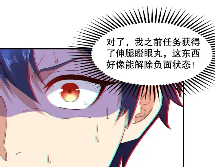 漫画《开局强吻裂口女》第19话 反派恶女喂我吃药第174张图