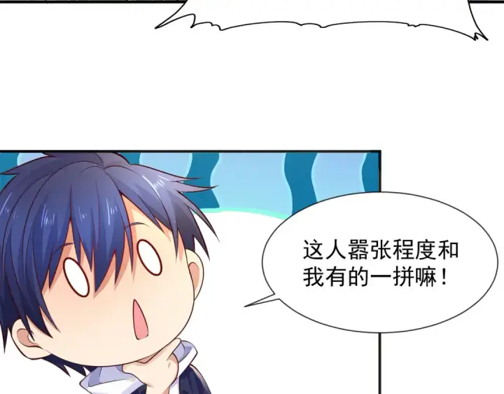 漫画《开局强吻裂口女》第20话 参加秋季试练！第107张图