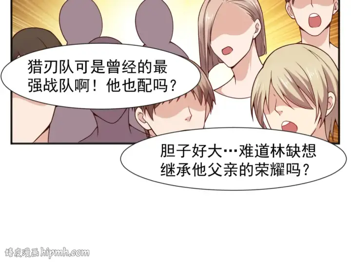 漫画《开局强吻裂口女》第20话 参加秋季试练！第128张图