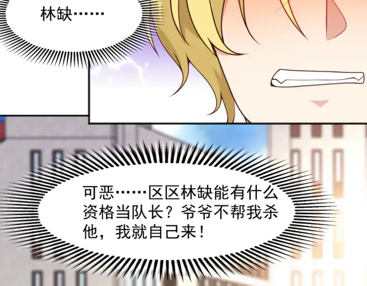 漫画《开局强吻裂口女》第20话 参加秋季试练！第131张图