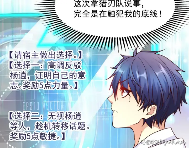 漫画《开局强吻裂口女》第20话 参加秋季试练！第144张图