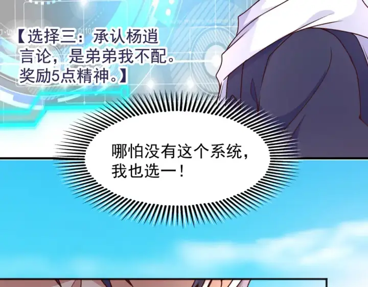 漫画《开局强吻裂口女》第20话 参加秋季试练！第145张图