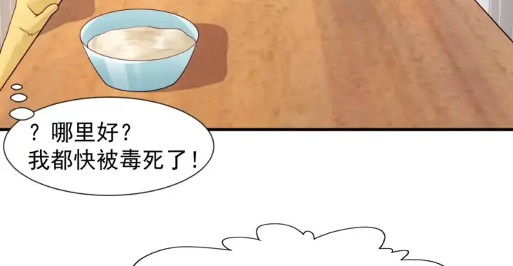 漫画《开局强吻裂口女》第20话 参加秋季试练！第23张图