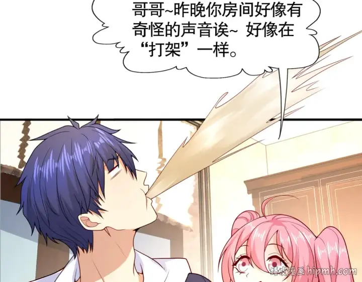漫画《开局强吻裂口女》第20话 参加秋季试练！第24张图