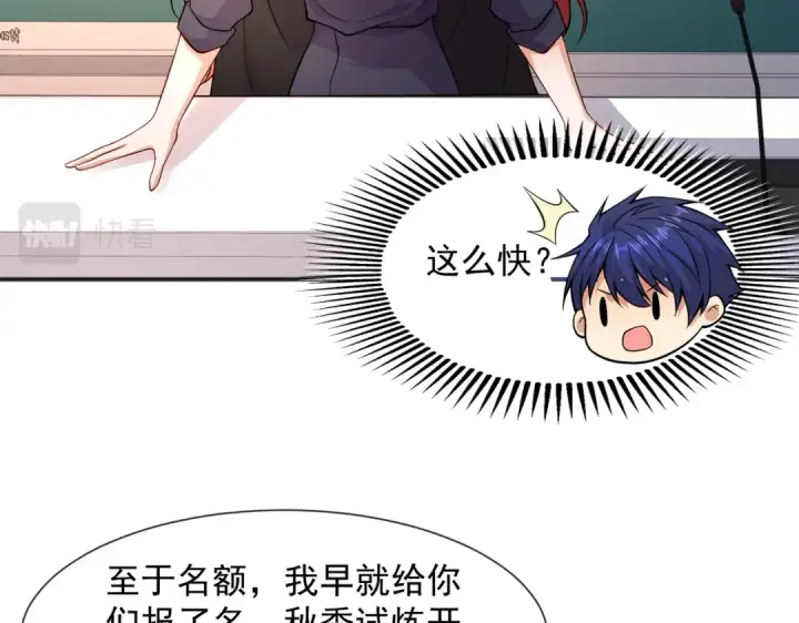 漫画《开局强吻裂口女》第20话 参加秋季试练！第54张图