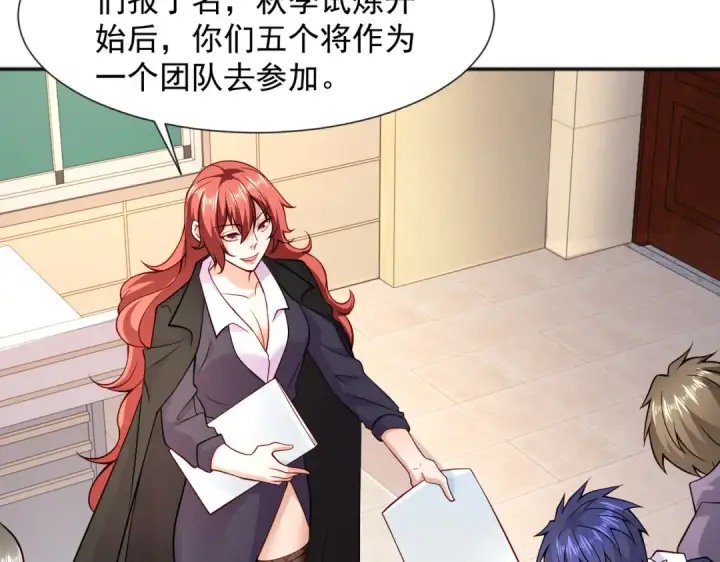 漫画《开局强吻裂口女》第20话 参加秋季试练！第55张图