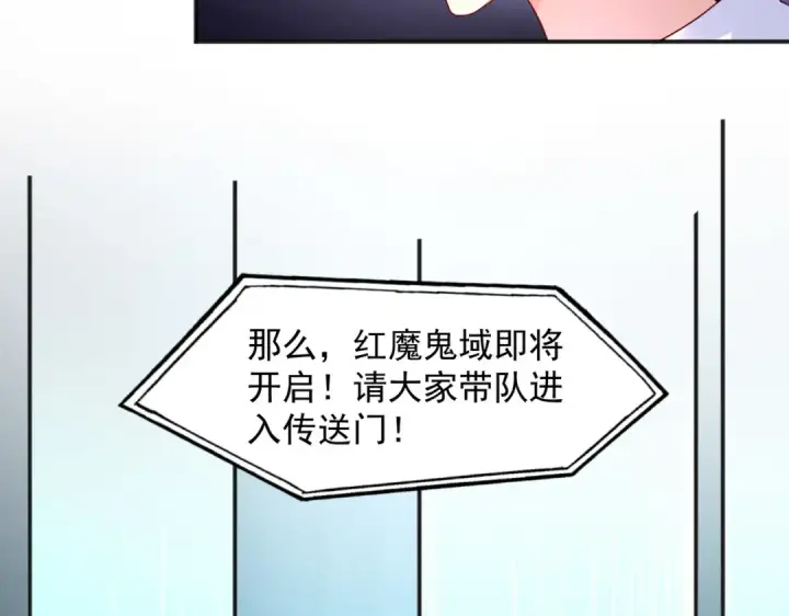 漫画《开局强吻裂口女》第21话 红魔鬼域开启第106张图