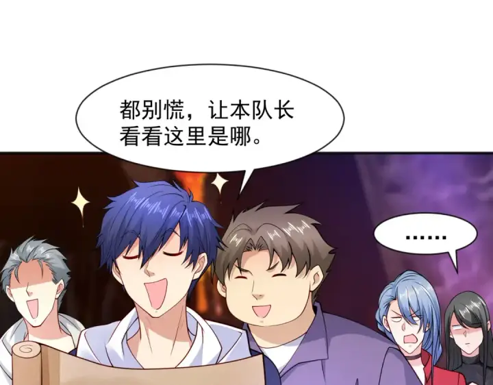 漫画《开局强吻裂口女》第21话 红魔鬼域开启第125张图