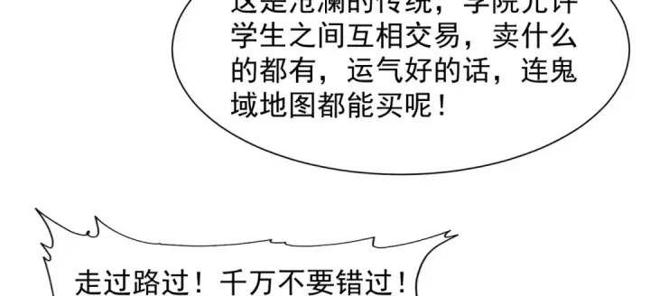 漫画《开局强吻裂口女》第21话 红魔鬼域开启第55张图