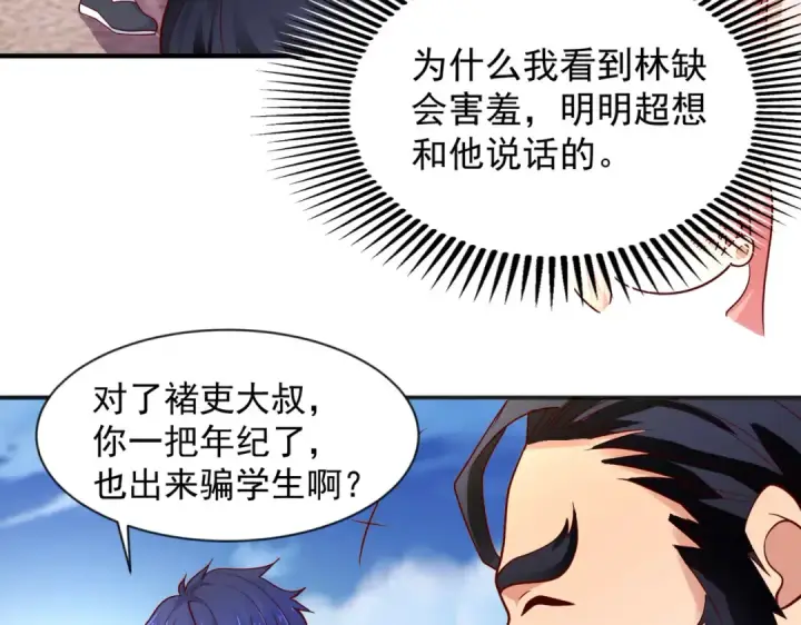 漫画《开局强吻裂口女》第21话 红魔鬼域开启第75张图