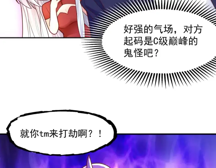 漫画《开局强吻裂口女》第22话 零元购！第49张图