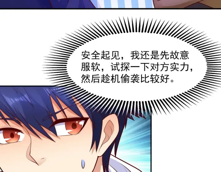 漫画《开局强吻裂口女》第22话 零元购！第52张图