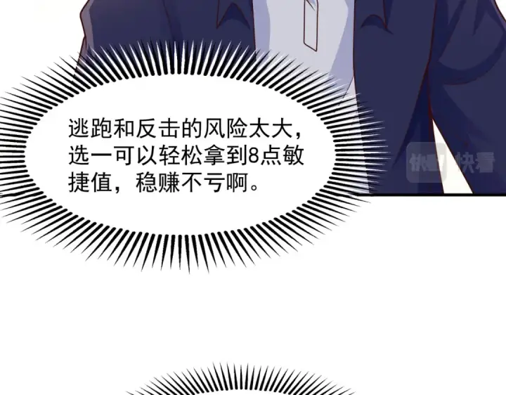漫画《开局强吻裂口女》第22话 零元购！第58张图