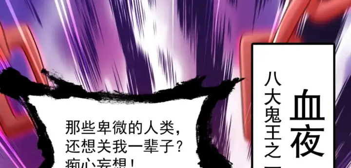 漫画《开局强吻裂口女》第24话 血夜鬼王出世第106张图