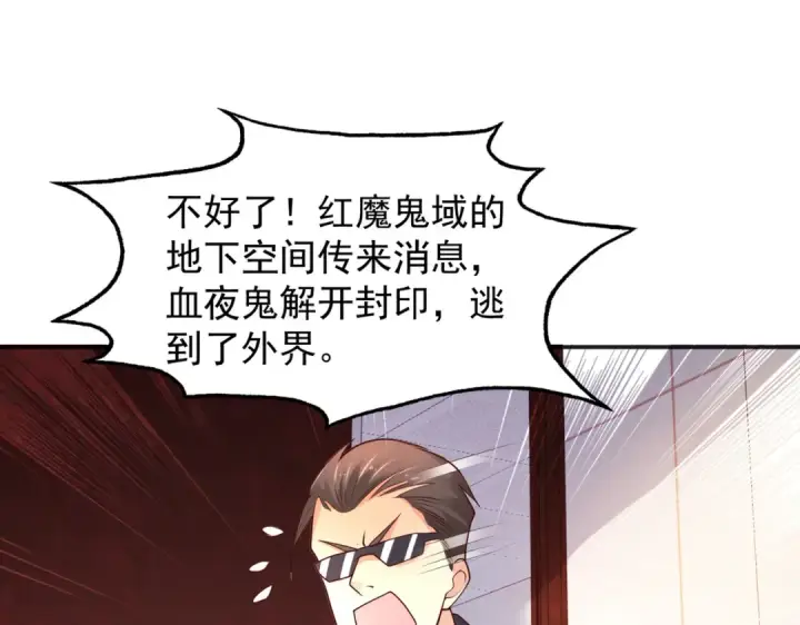 漫画《开局强吻裂口女》第24话 血夜鬼王出世第204张图
