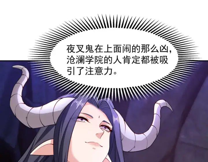 漫画《开局强吻裂口女》第24话 血夜鬼王出世第92张图