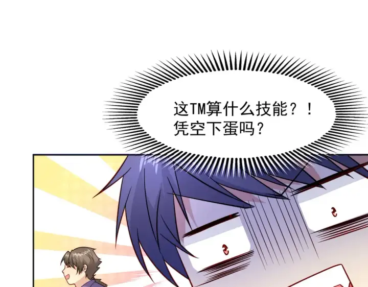 漫画《开局强吻裂口女》第25话 无敌鸡蛋技能第14张图