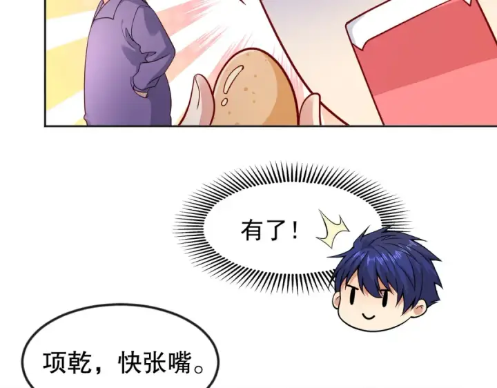 漫画《开局强吻裂口女》第25话 无敌鸡蛋技能第15张图