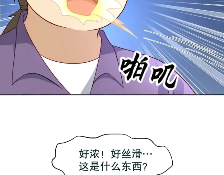 漫画《开局强吻裂口女》第25话 无敌鸡蛋技能第19张图
