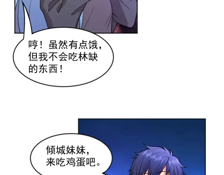 漫画《开局强吻裂口女》第25话 无敌鸡蛋技能第37张图