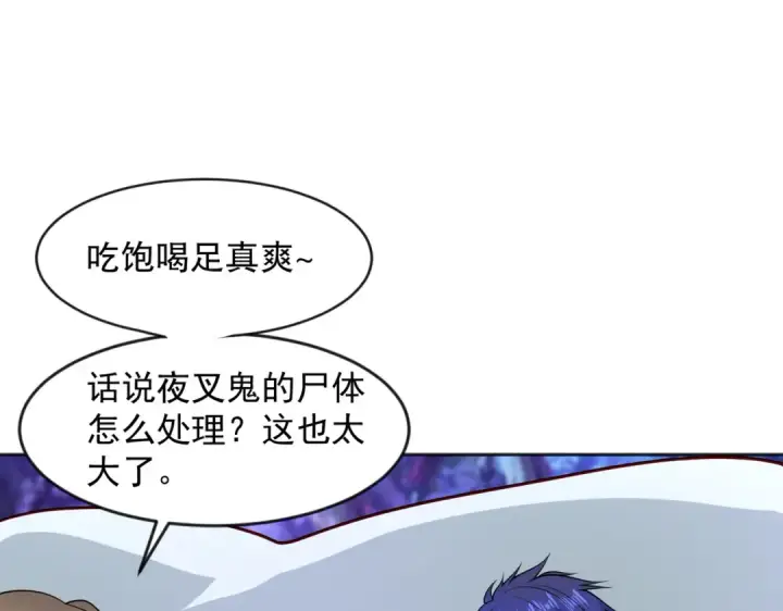 漫画《开局强吻裂口女》第25话 无敌鸡蛋技能第52张图