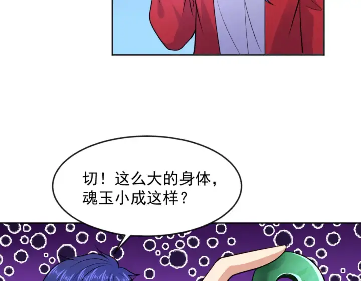 漫画《开局强吻裂口女》第25话 无敌鸡蛋技能第59张图