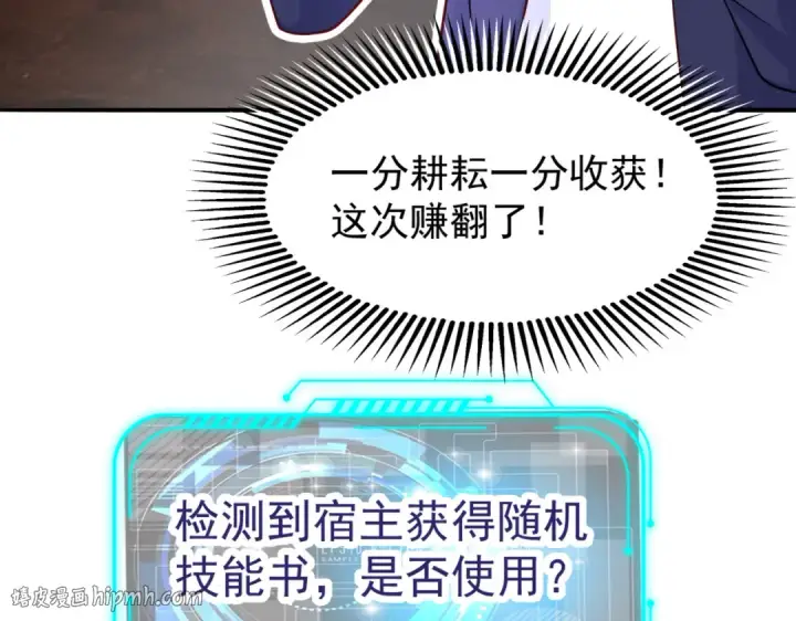 漫画《开局强吻裂口女》第25话 无敌鸡蛋技能第8张图