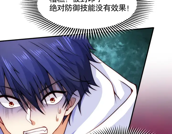 漫画《开局强吻裂口女》第26话 林缺变身魔人形态！第101张图