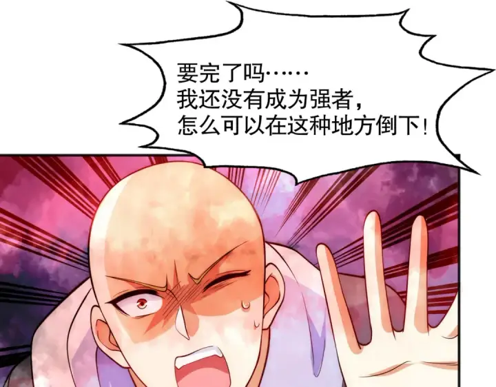 漫画《开局强吻裂口女》第26话 林缺变身魔人形态！第41张图