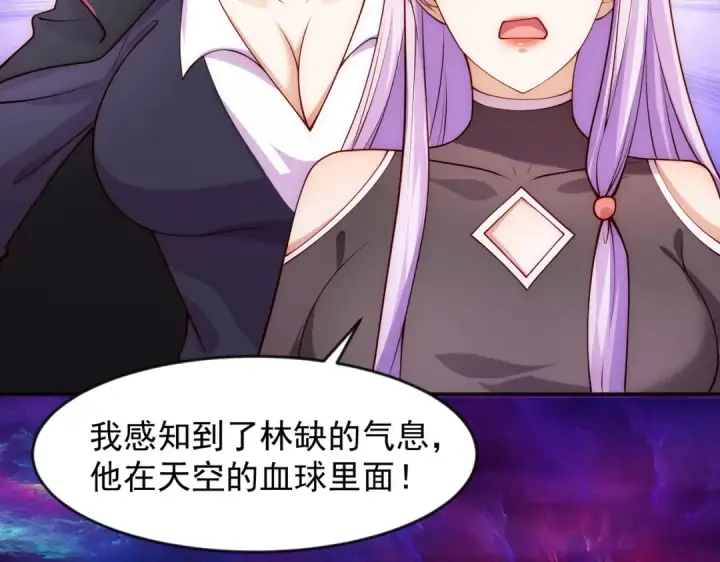 漫画《开局强吻裂口女》第26话 林缺变身魔人形态！第70张图