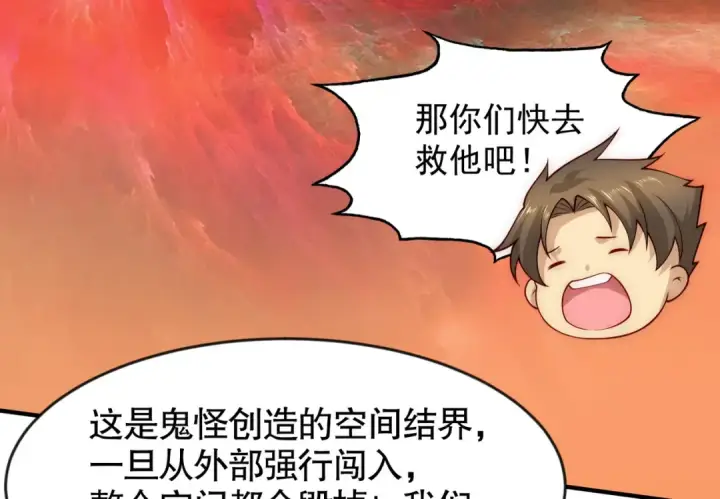 漫画《开局强吻裂口女》第26话 林缺变身魔人形态！第73张图