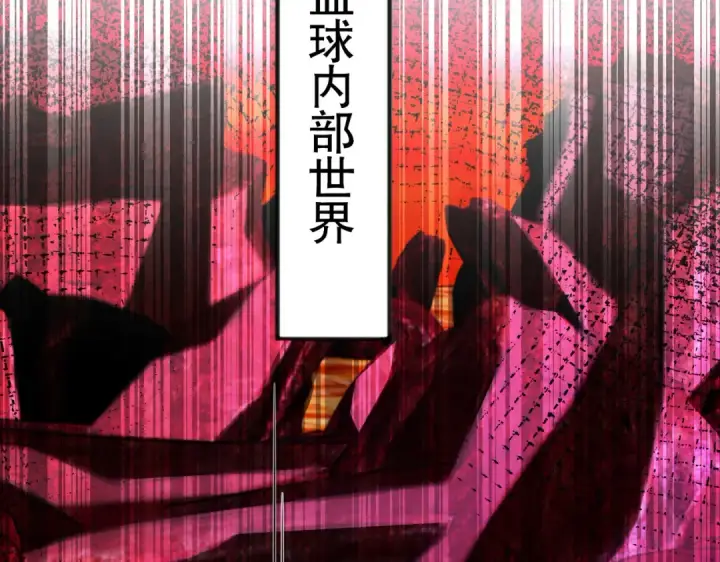 漫画《开局强吻裂口女》第26话 林缺变身魔人形态！第78张图