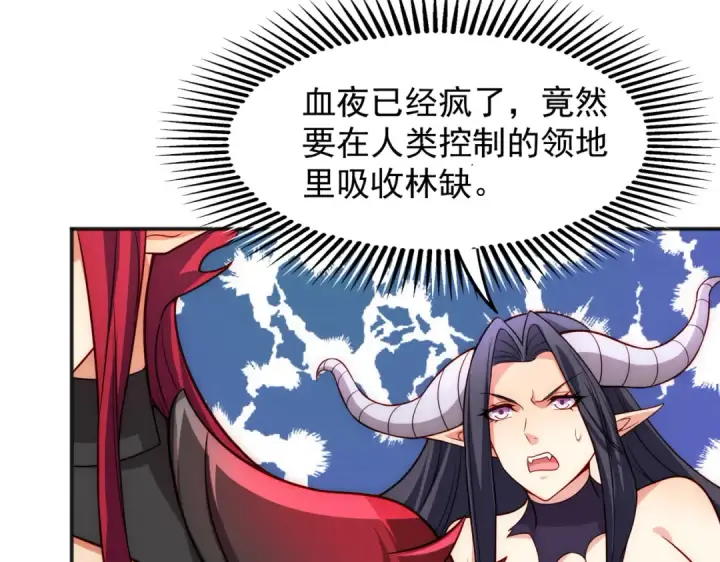 漫画《开局强吻裂口女》第26话 林缺变身魔人形态！第87张图