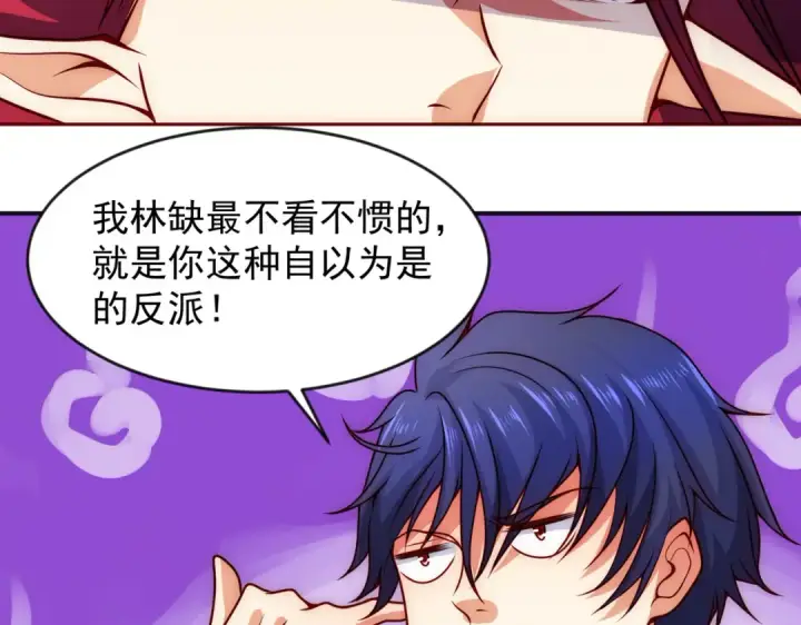 漫画《开局强吻裂口女》第26话 林缺变身魔人形态！第92张图