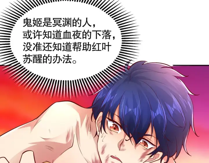 漫画《开局强吻裂口女》第27话 红叶的最后一击第171张图
