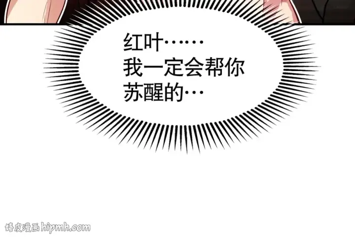 漫画《开局强吻裂口女》第27话 红叶的最后一击第200张图