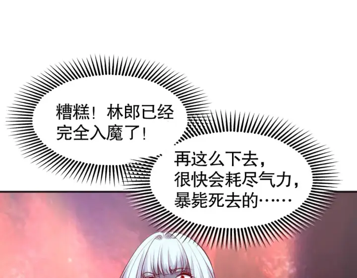 漫画《开局强吻裂口女》第27话 红叶的最后一击第26张图