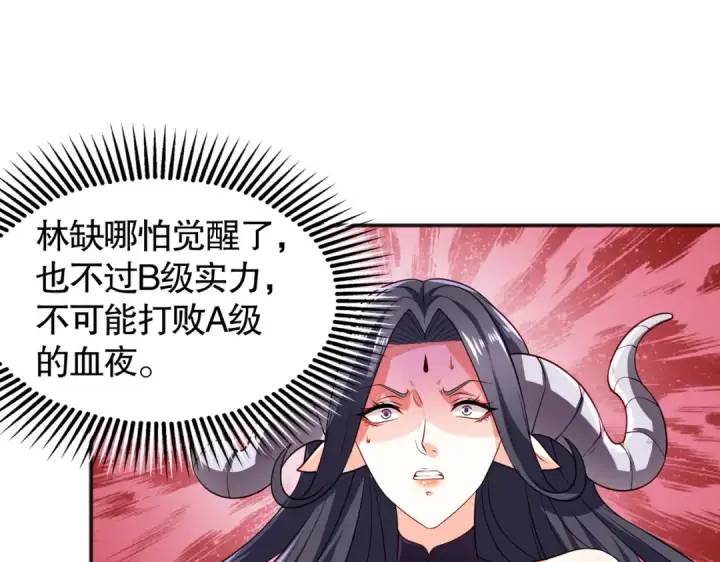 漫画《开局强吻裂口女》第27话 红叶的最后一击第41张图