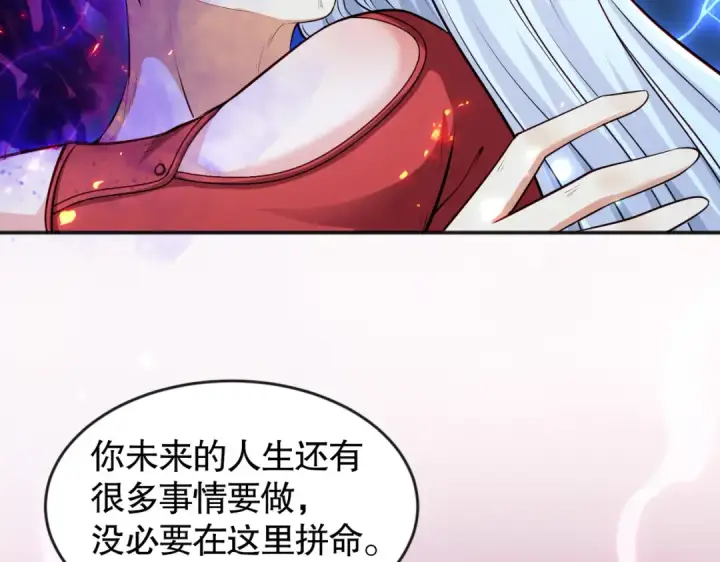 漫画《开局强吻裂口女》第27话 红叶的最后一击第61张图