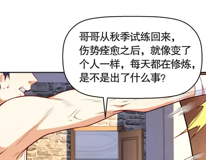 漫画《开局强吻裂口女》第28话 林缺妹妹是妖王第10张图