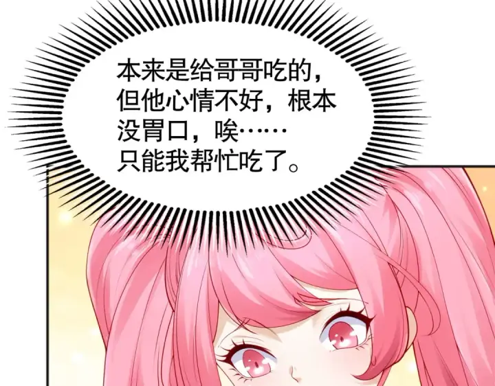 漫画《开局强吻裂口女》第28话 林缺妹妹是妖王第110张图