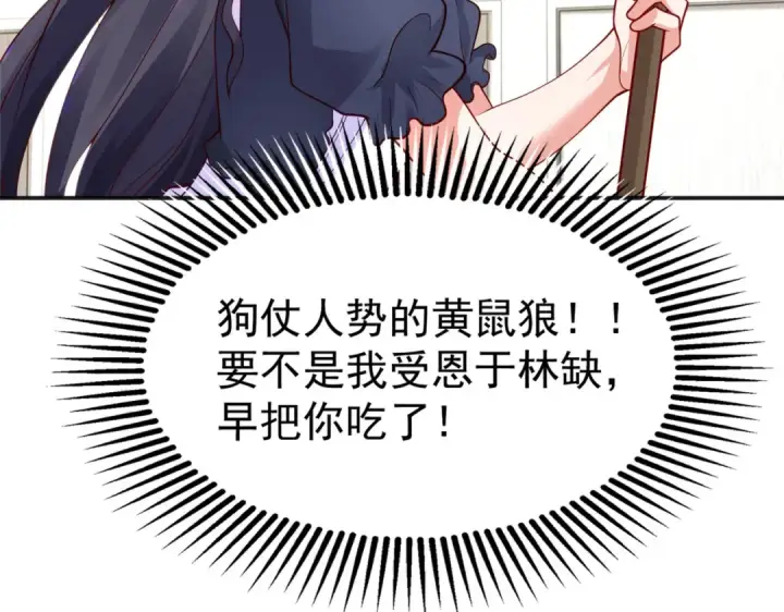 漫画《开局强吻裂口女》第28话 林缺妹妹是妖王第115张图