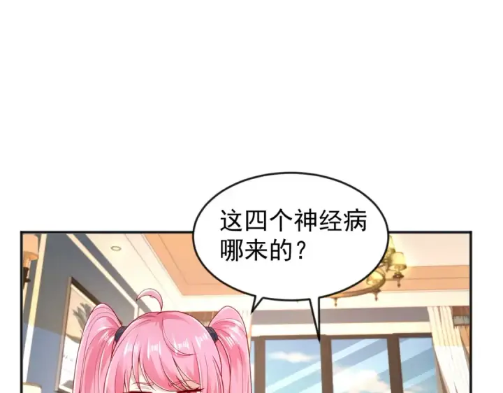 漫画《开局强吻裂口女》第28话 林缺妹妹是妖王第131张图