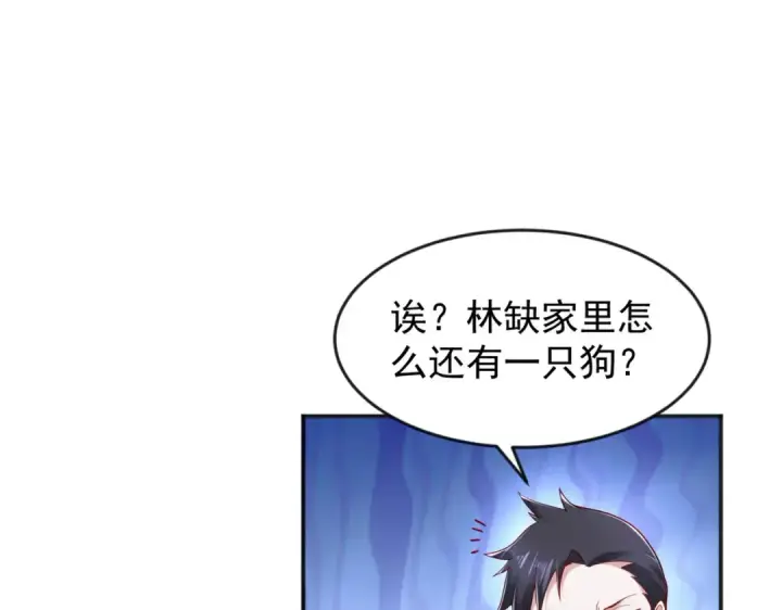漫画《开局强吻裂口女》第28话 林缺妹妹是妖王第134张图
