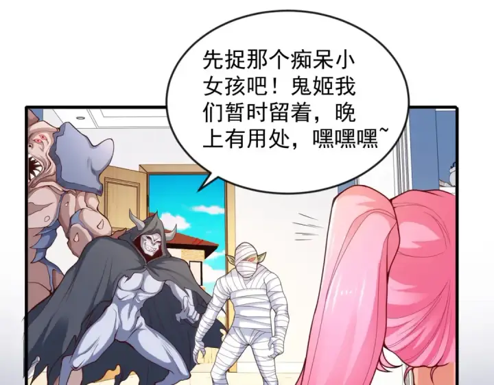 漫画《开局强吻裂口女》第28话 林缺妹妹是妖王第153张图