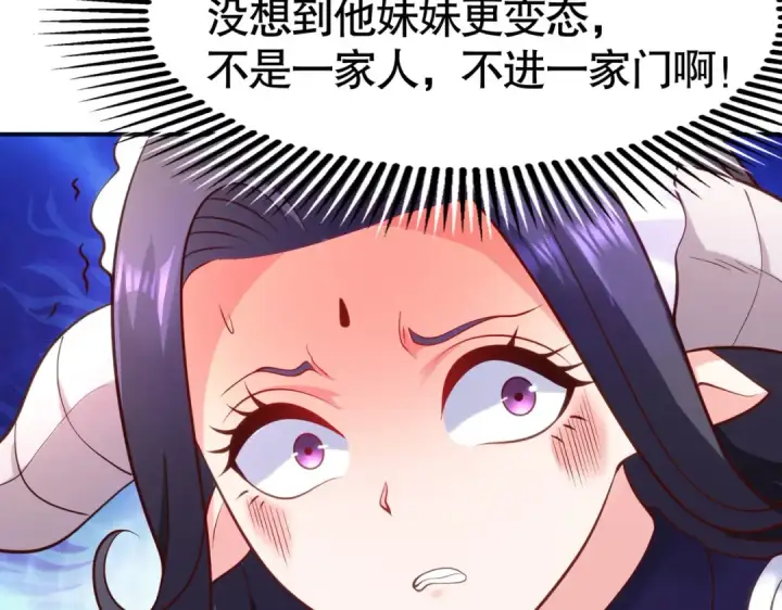 漫画《开局强吻裂口女》第28话 林缺妹妹是妖王第186张图