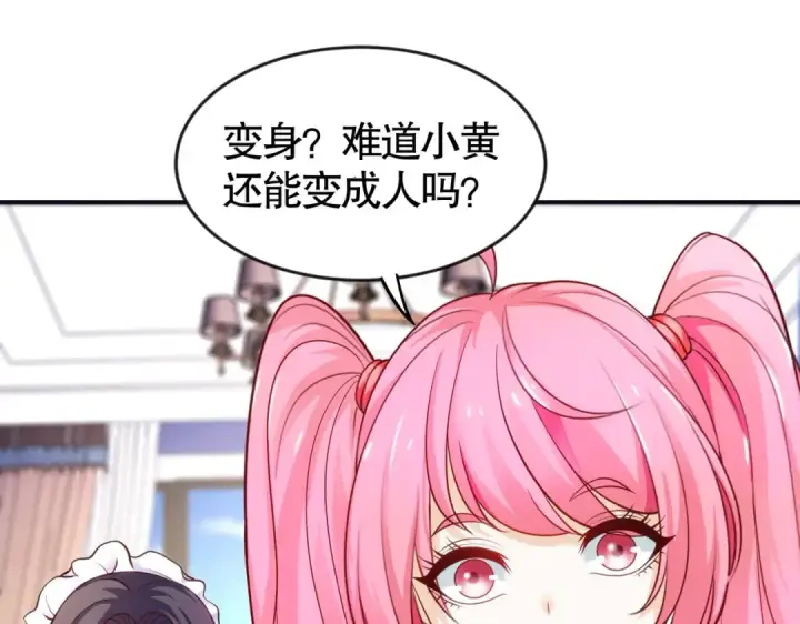 漫画《开局强吻裂口女》第28话 林缺妹妹是妖王第195张图
