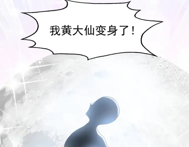 漫画《开局强吻裂口女》第28话 林缺妹妹是妖王第197张图