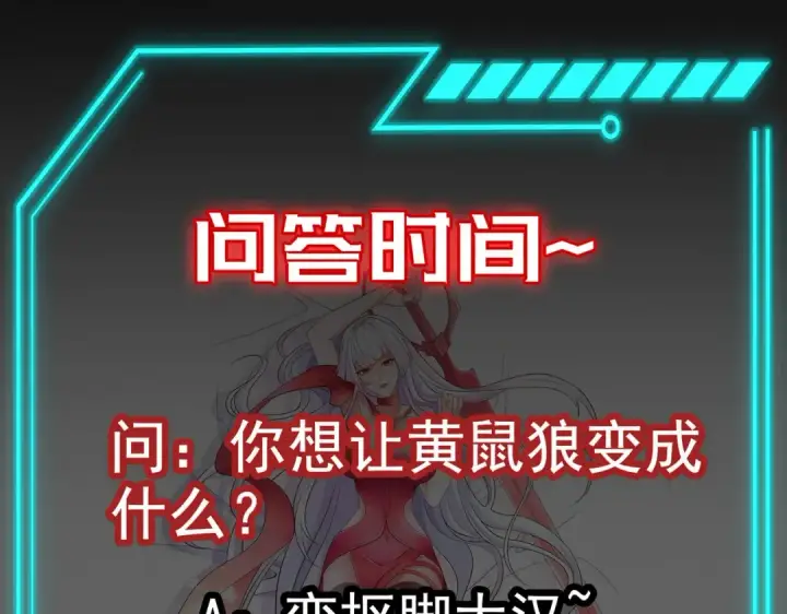 漫画《开局强吻裂口女》第28话 林缺妹妹是妖王第201张图