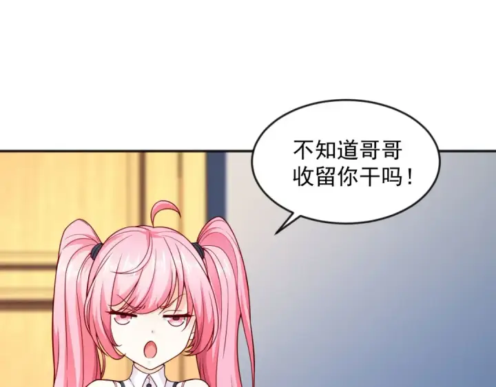 漫画《开局强吻裂口女》第28话 林缺妹妹是妖王第23张图